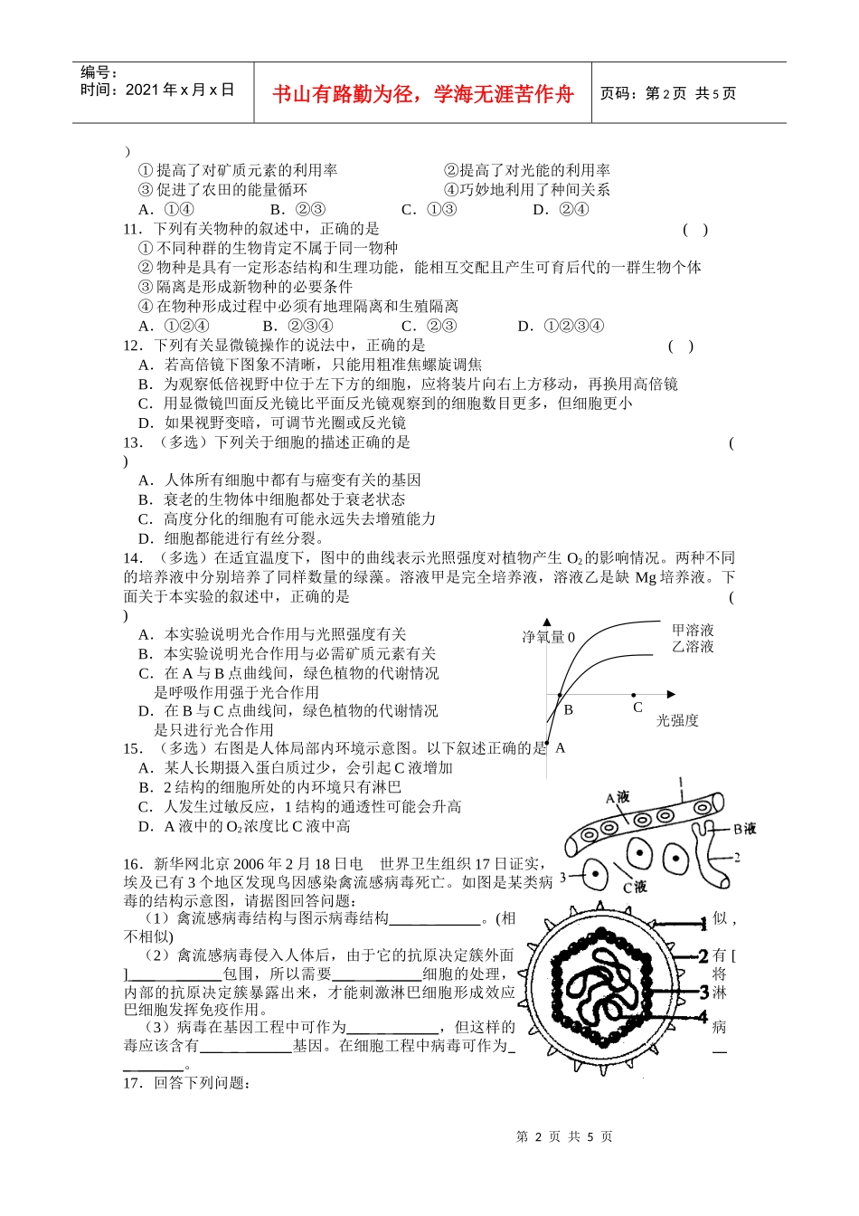 生物考前限时训练六_第2页