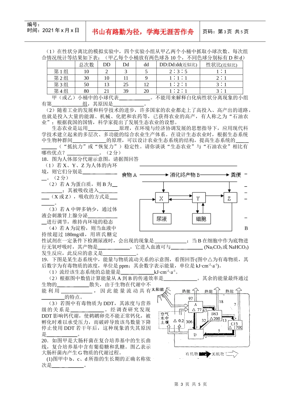 生物考前限时训练六_第3页