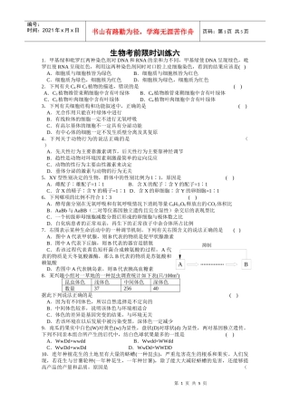 生物考前限时训练六