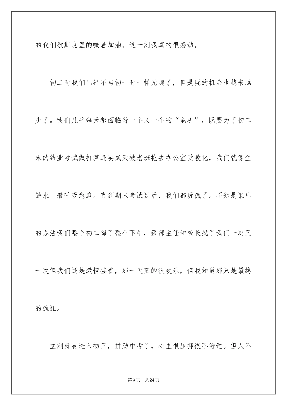 2024回忆初中生活的作文_第3页