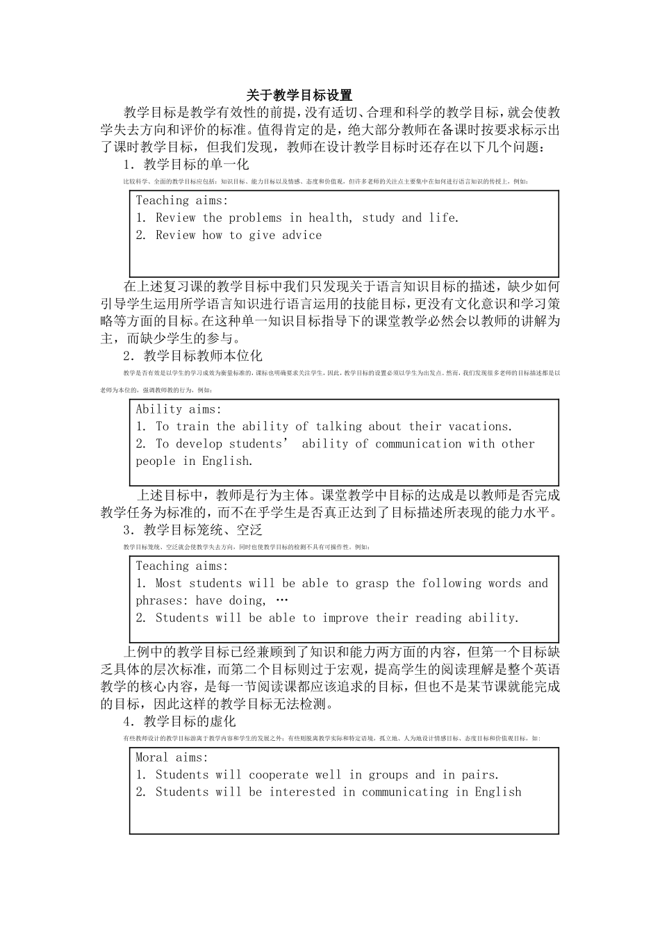 关于教学目标的设置_第1页