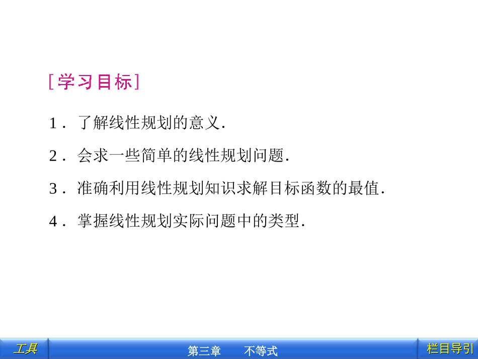 ____简单的线性规划问题_第3页
