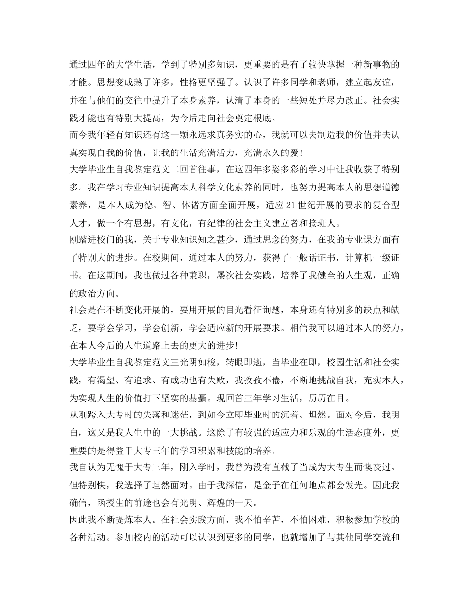 大学2017毕业生自我鉴定参考范文 _第2页