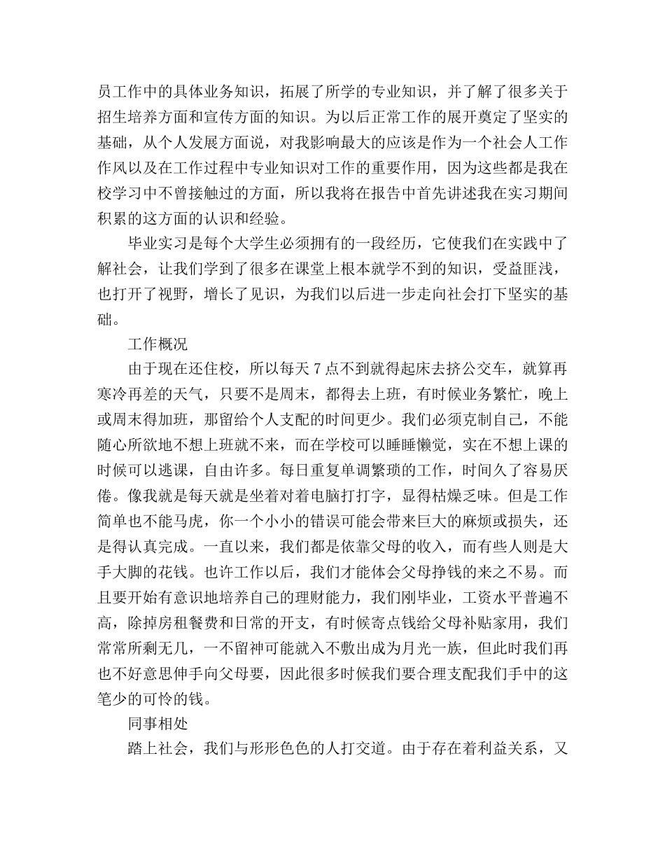 大学生文员实习报告 _第2页