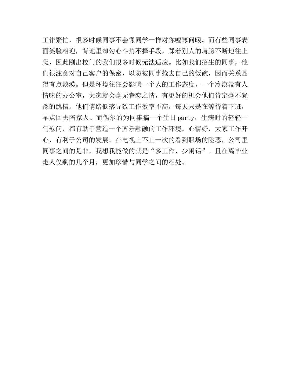大学生文员实习报告 _第3页