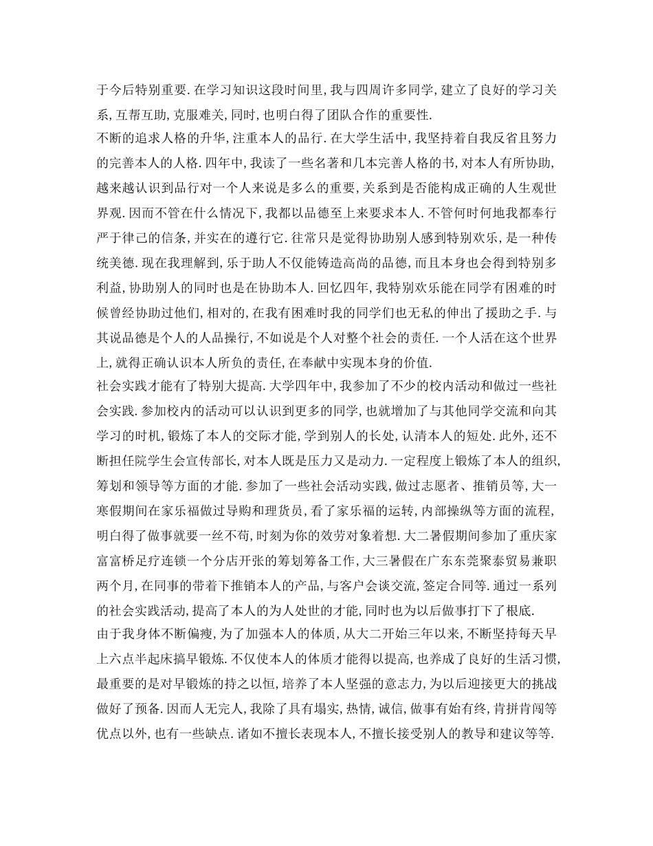 大学毕业生登记表自我鉴定参考范本 _第2页