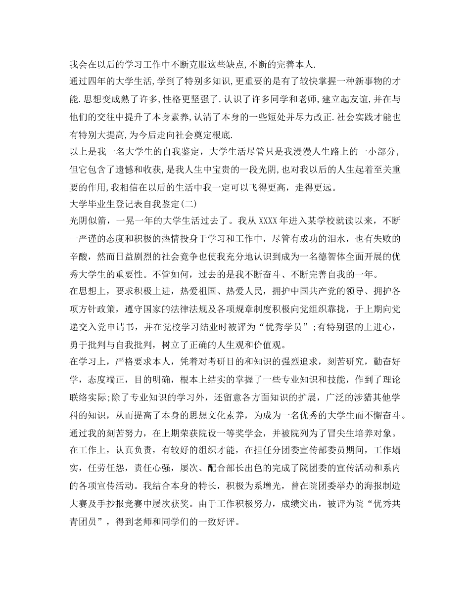 大学毕业生登记表自我鉴定参考范本 _第3页