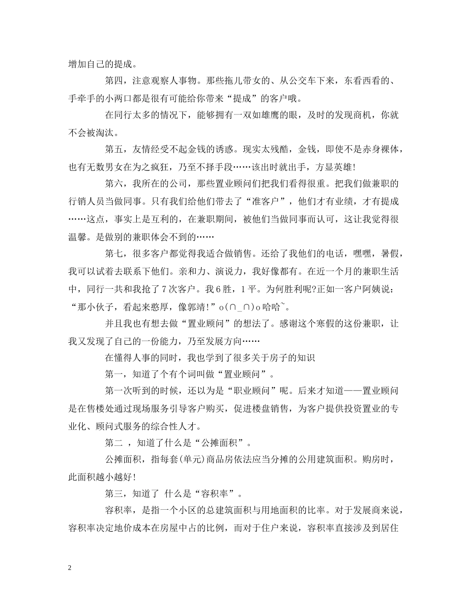 大学生房地产行销寒假的社会实践报告 _第2页