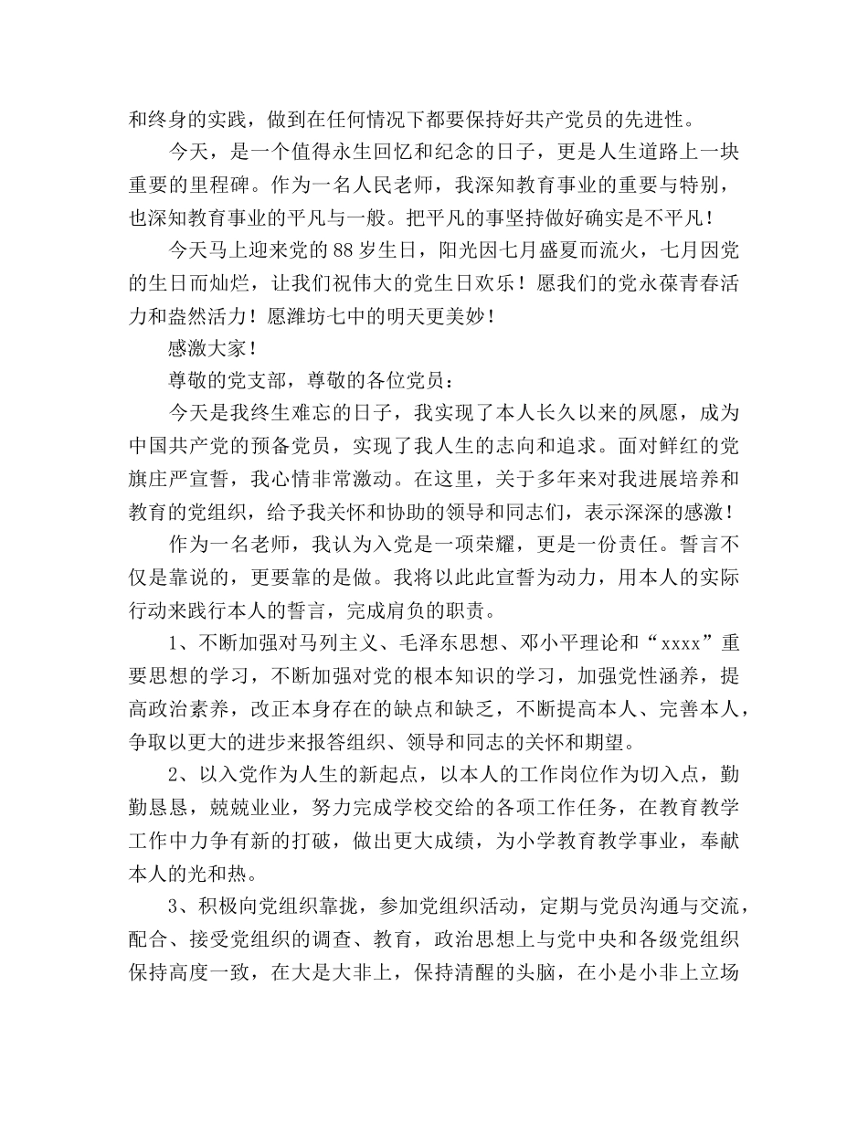 教师入党表态发言 _第2页