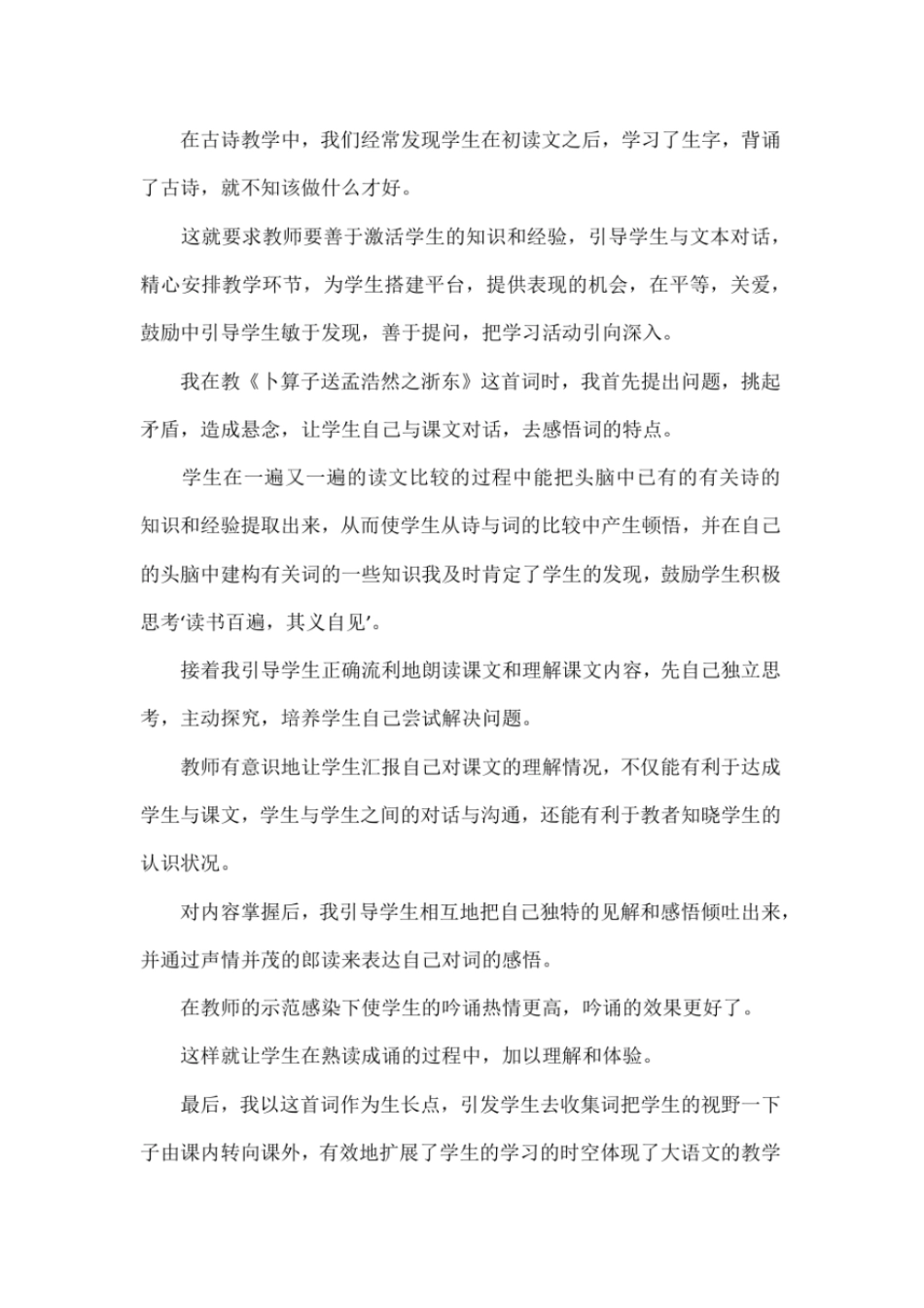 卜算子_送鲍浩然之浙东教学反思_第2页