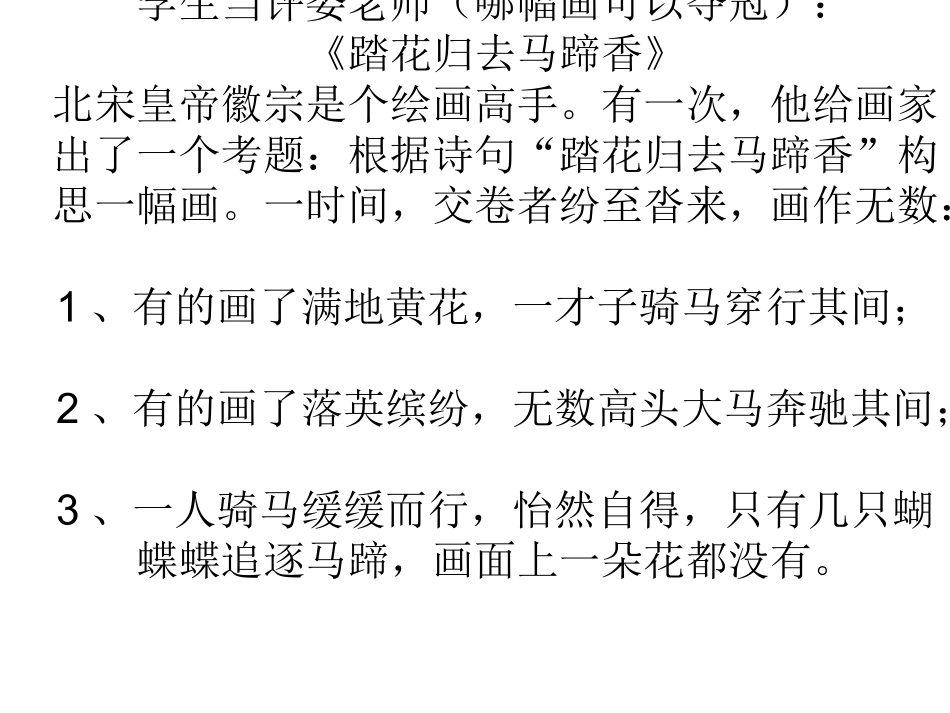 九年级下册第四单元15《无言之美》_第1页
