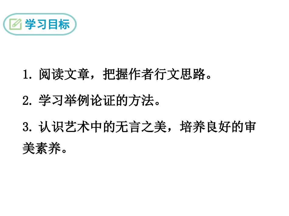 九年级下册第四单元15《无言之美》_第2页