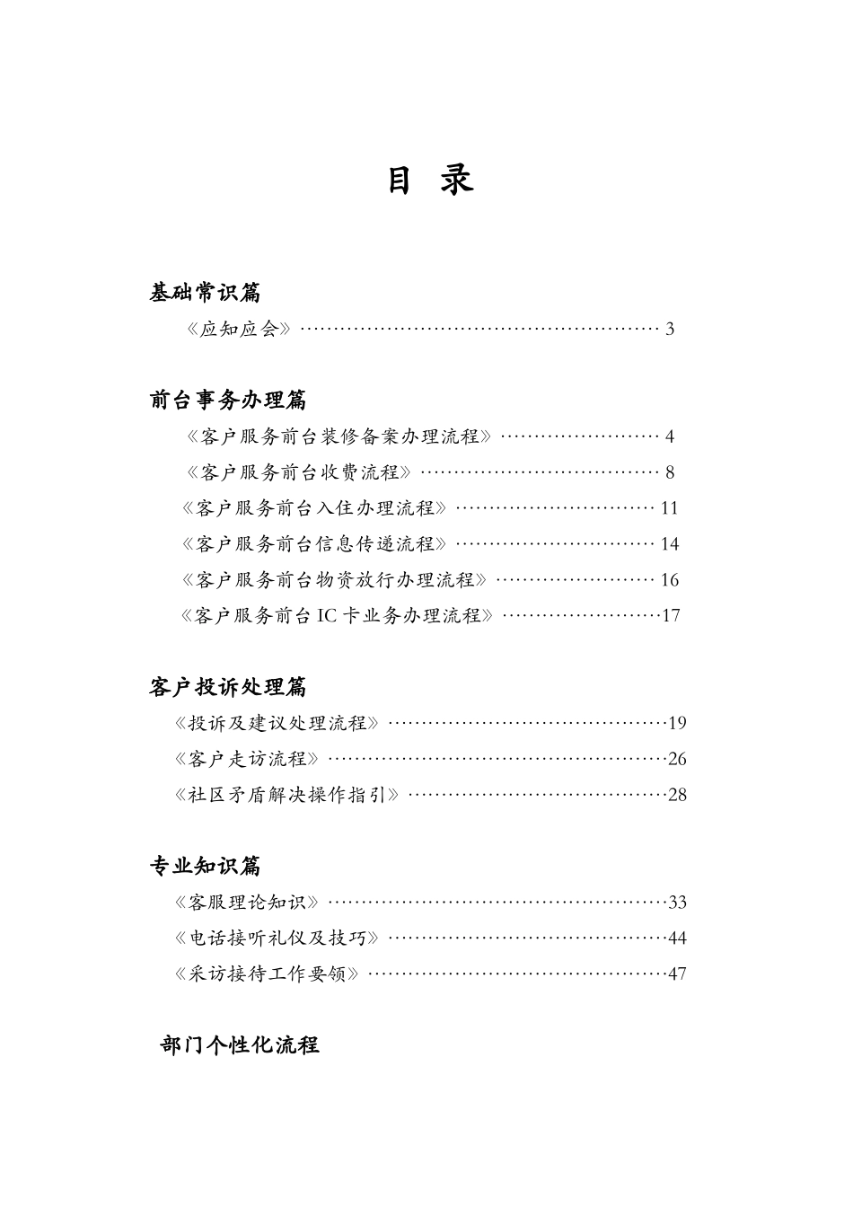 物业客户服务工作实务手册_第2页