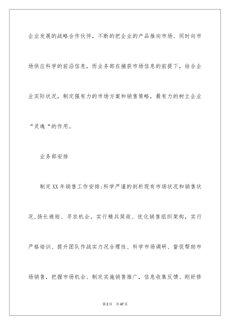 2024业务部年度工作计划_3_第2页