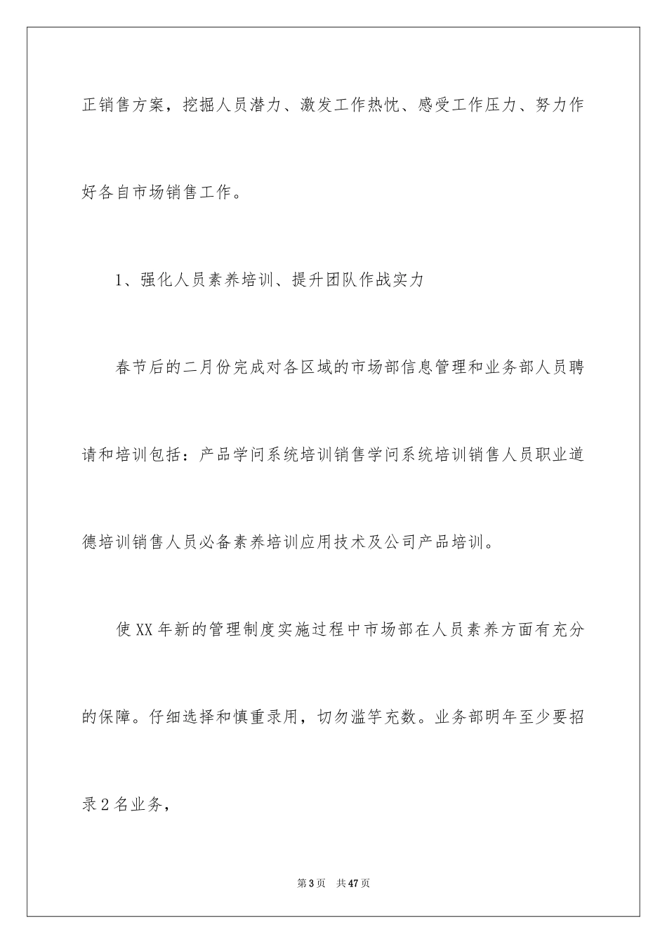 2024业务部年度工作计划_3_第3页