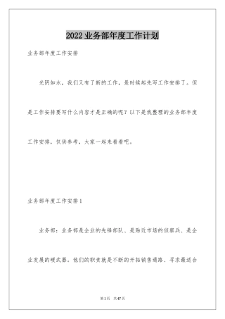 2024业务部年度工作计划_3