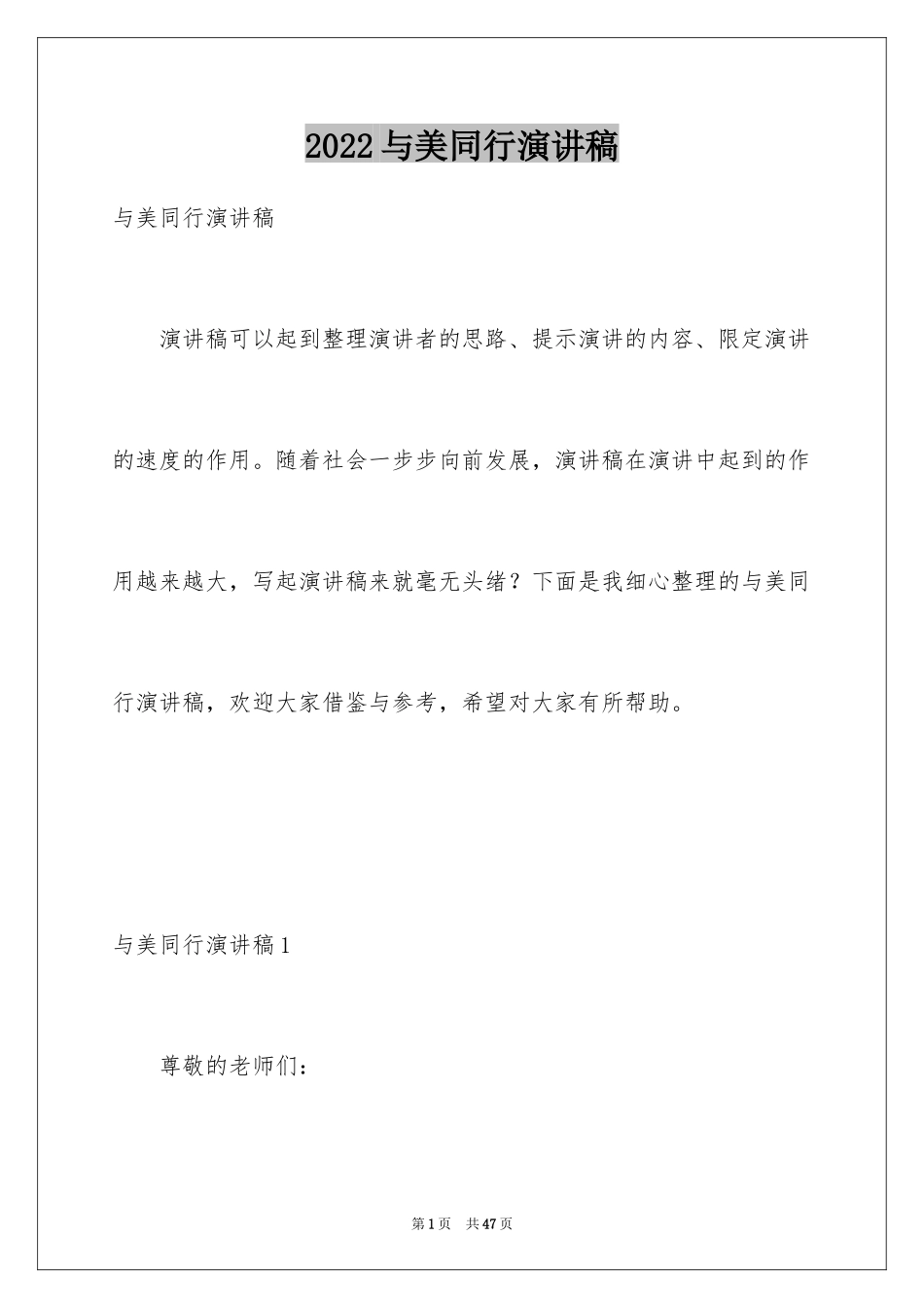 2024与美同行演讲稿_2_第1页