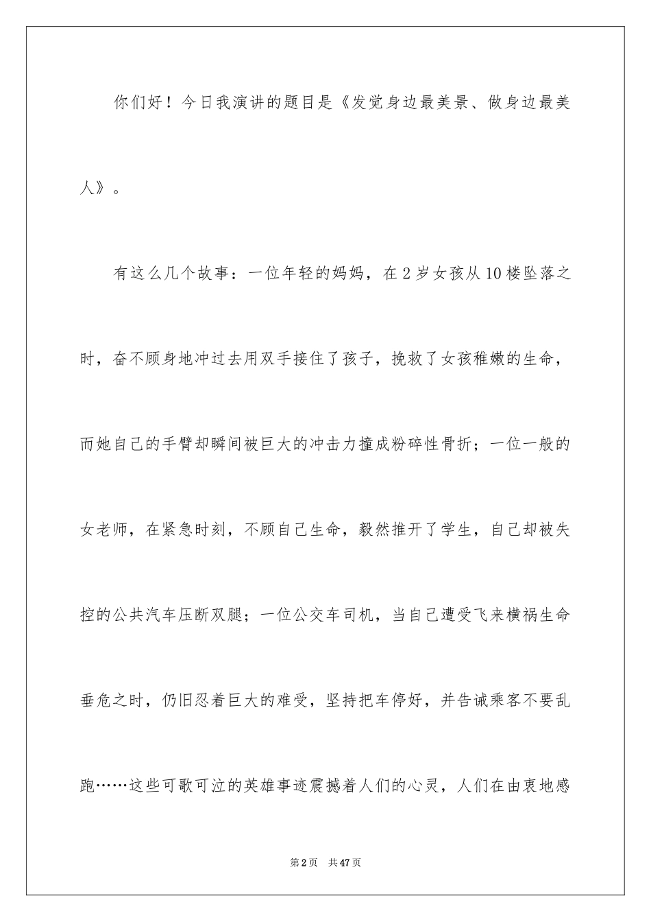 2024与美同行演讲稿_2_第2页