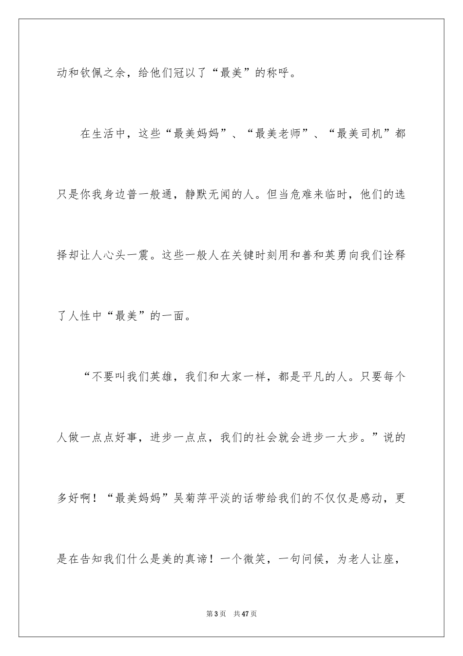 2024与美同行演讲稿_2_第3页