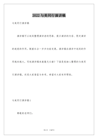 2024与美同行演讲稿_2