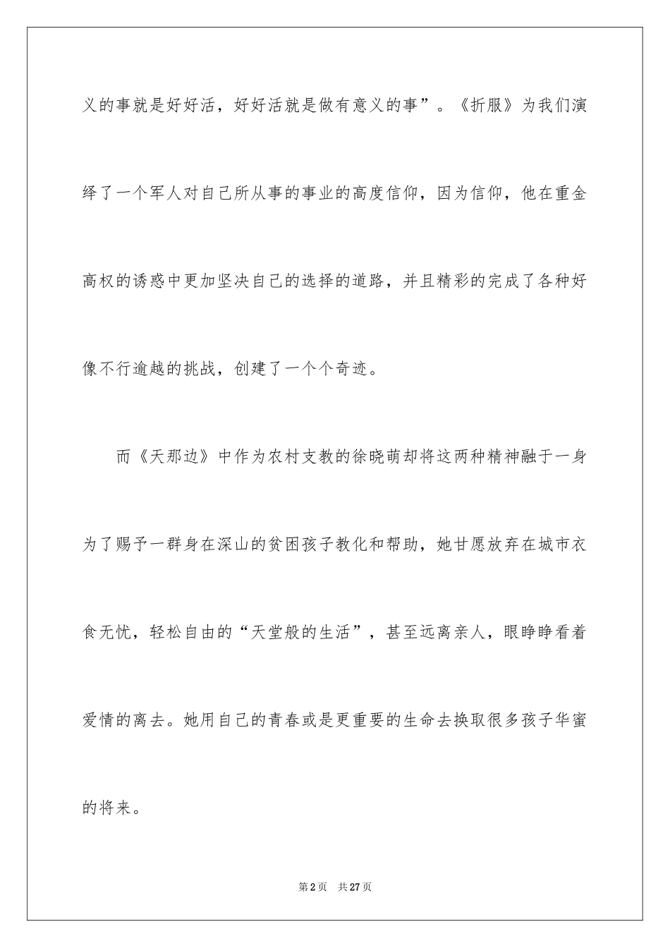 2024天那边观后感_4_第2页