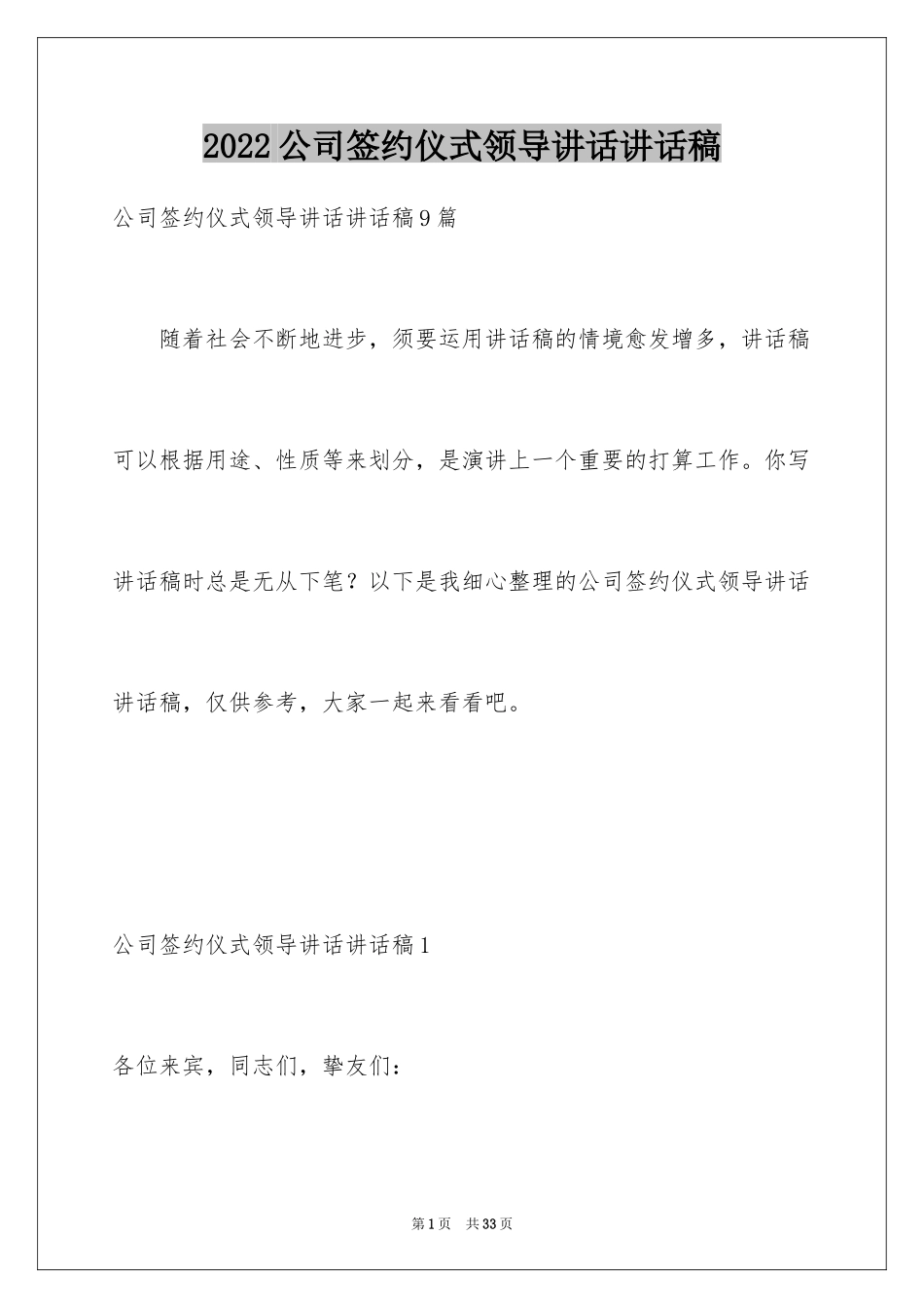 2024公司签约仪式领导讲话讲话稿_1_第1页