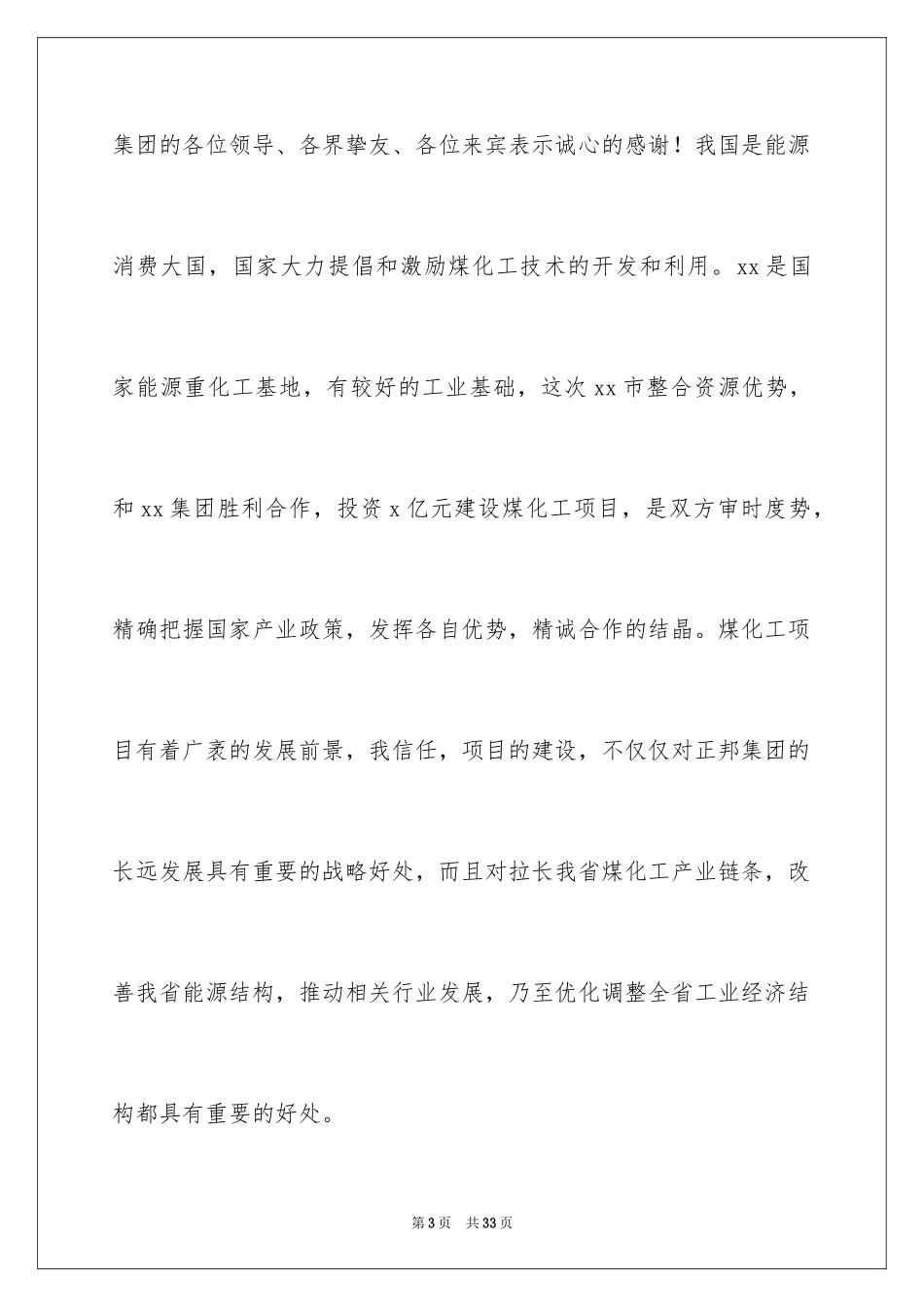 2024公司签约仪式领导讲话讲话稿_1_第3页