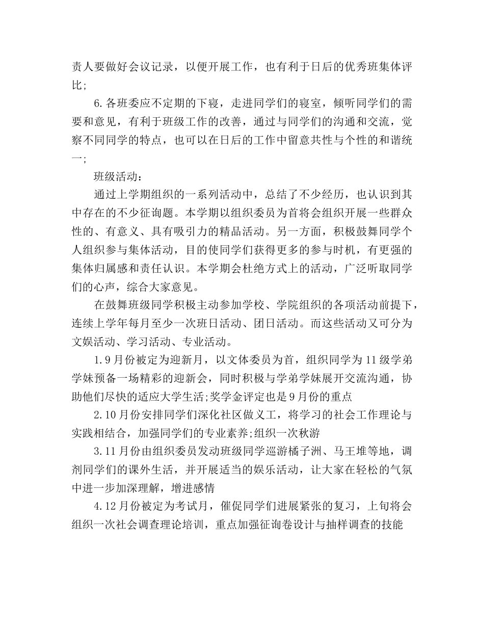 大学辅导员工作参考计划范文2000字 _第3页
