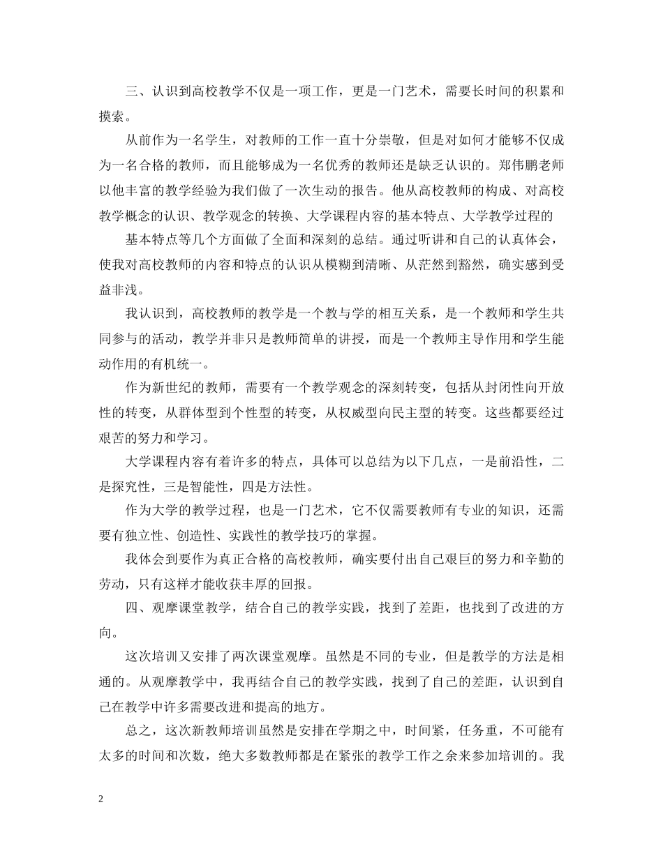 教师心得体会范例文大全集 _第2页