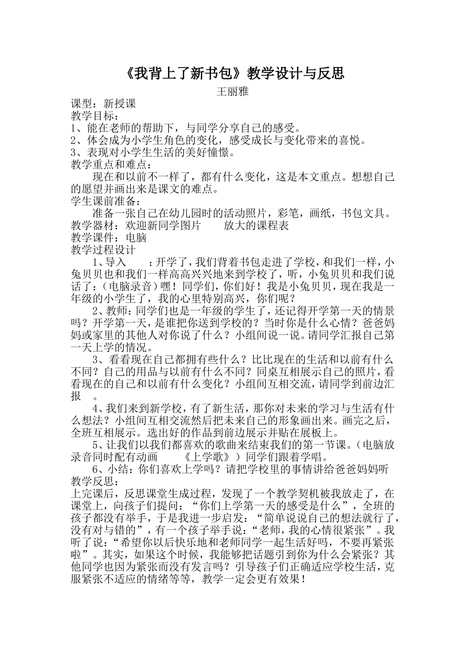 《我背上了新书包》教学设计与反思_第1页