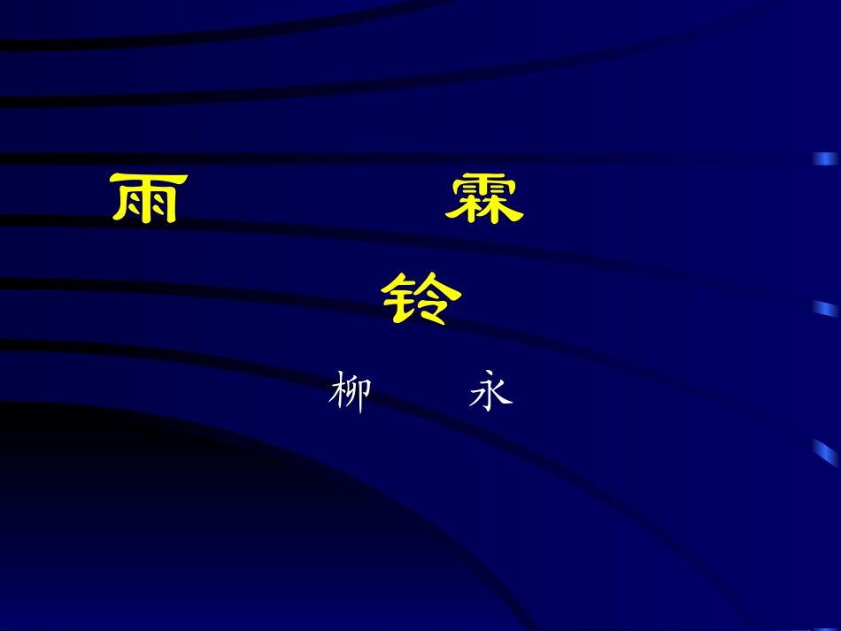赤壁怀古 (3)_第2页