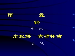 赤壁怀古 (3)