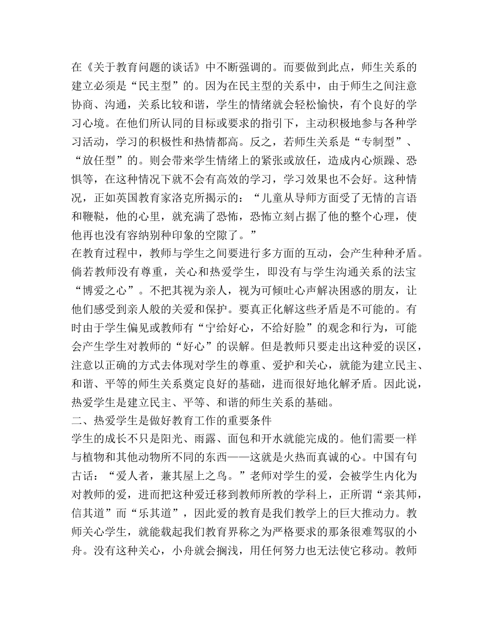 教师素养培训心得体会 _第3页