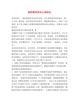 教师素养培训心得体会 