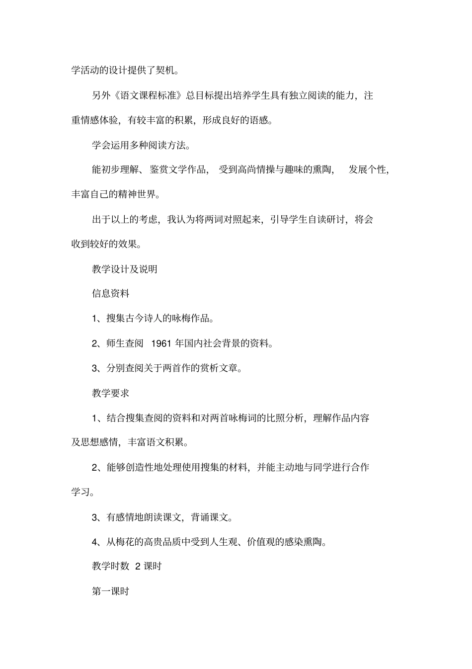 卜算子_咏梅的教学设计_第2页