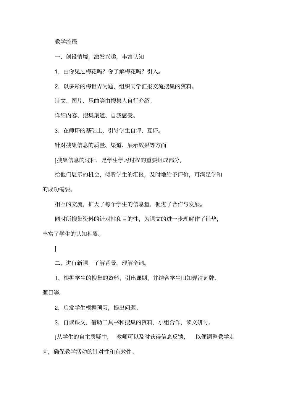 卜算子_咏梅的教学设计_第3页