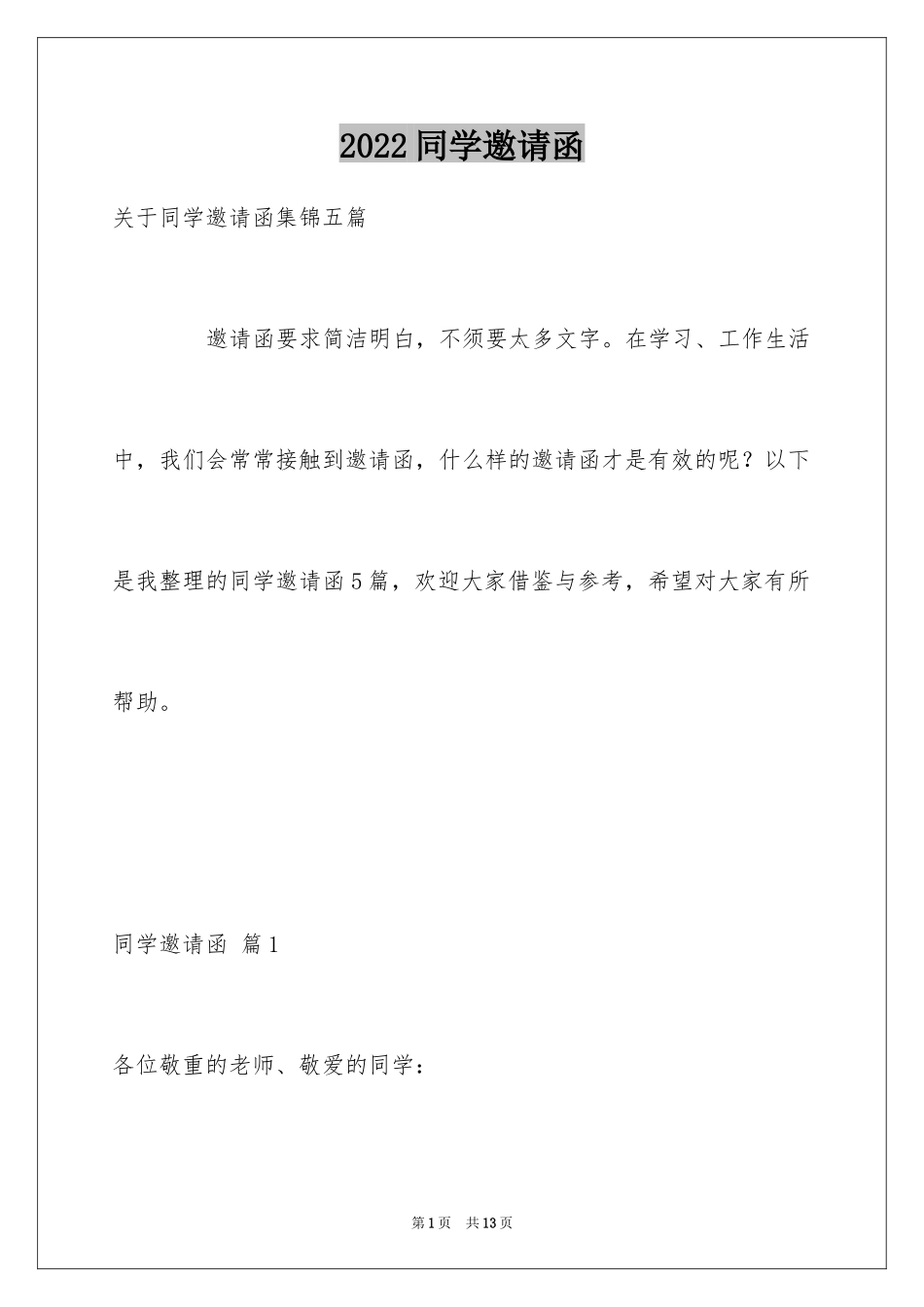 2024同学邀请函_67_第1页