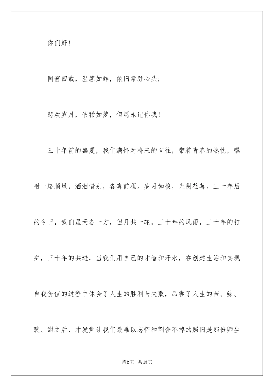 2024同学邀请函_67_第2页