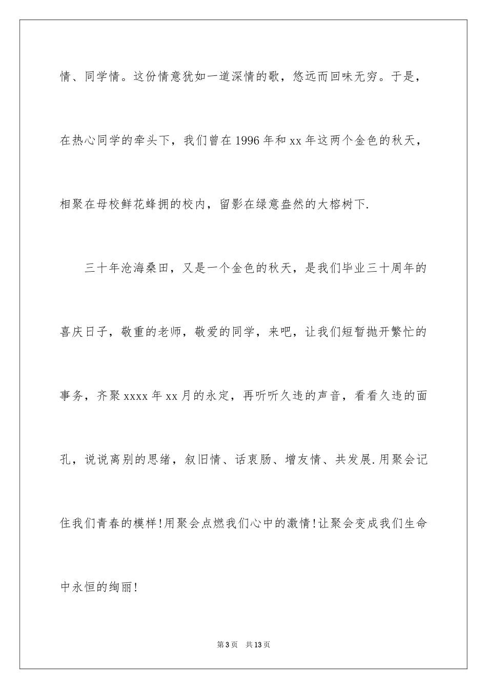 2024同学邀请函_67_第3页