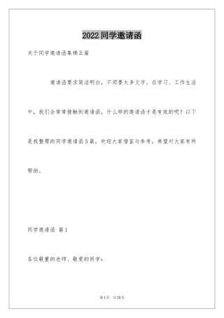 2024同学邀请函_67