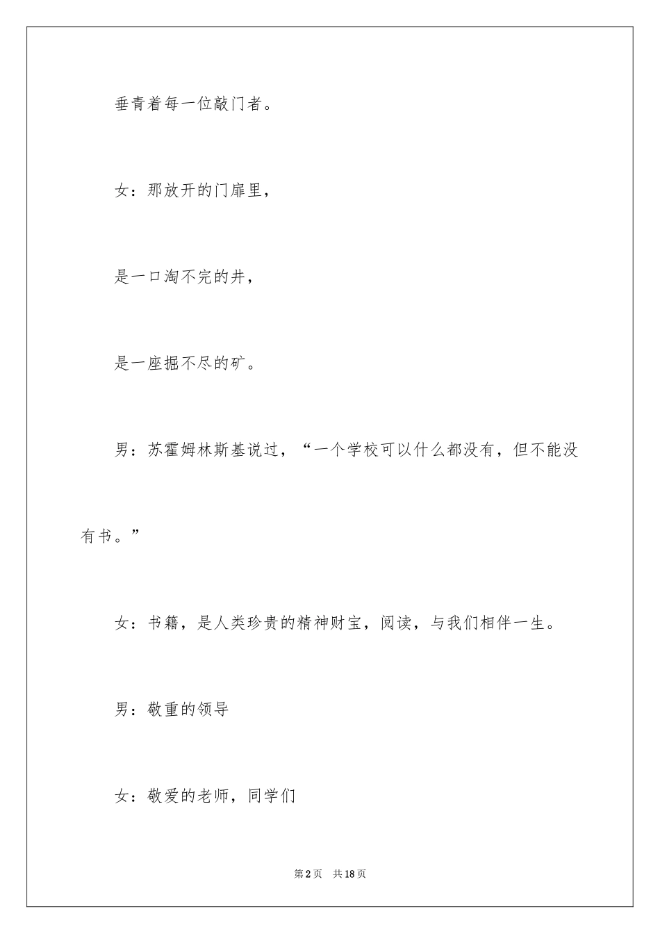 2024启动仪式主持词_4_第2页