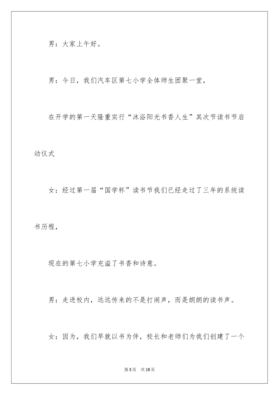 2024启动仪式主持词_4_第3页