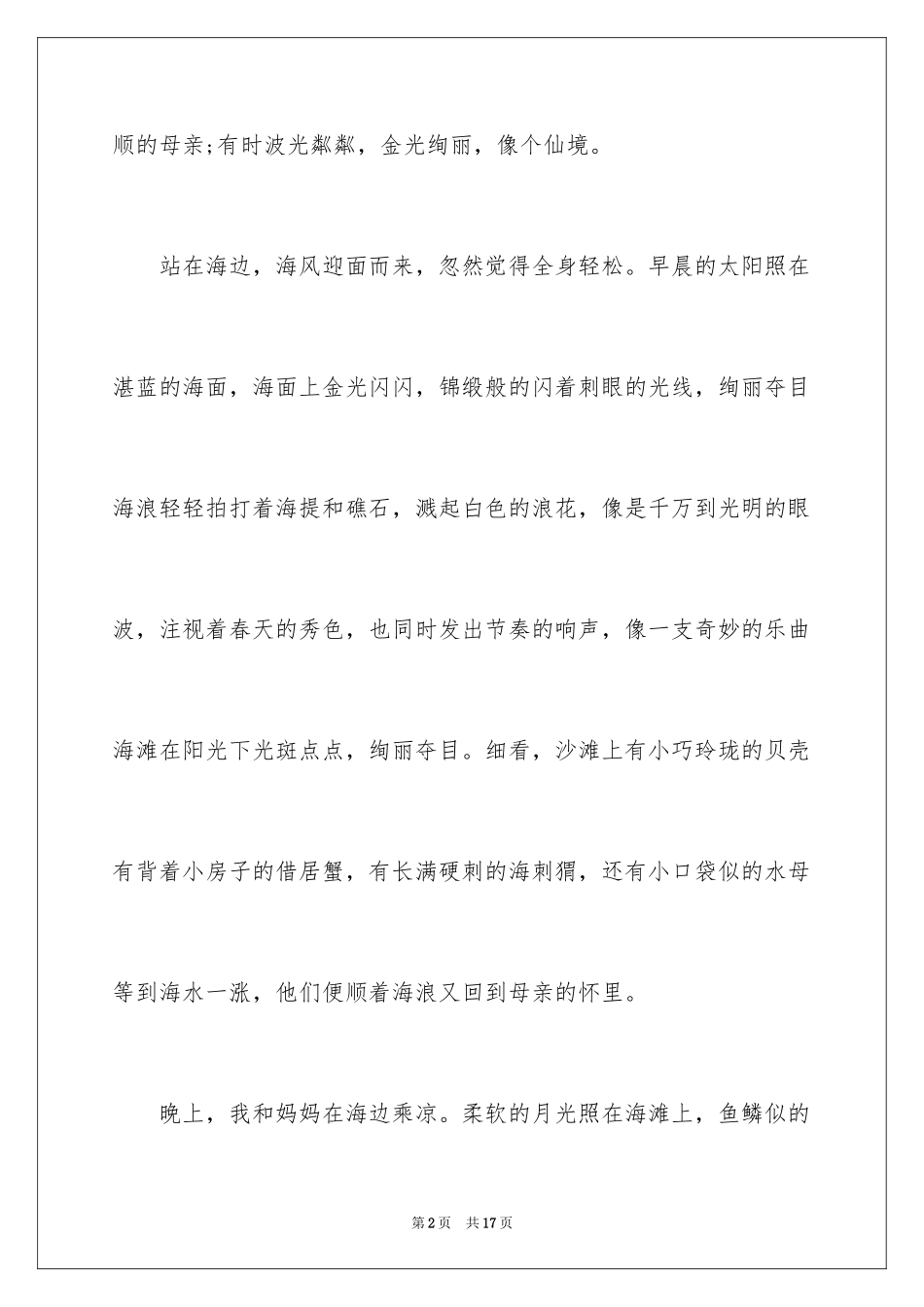 2024大海写景作文_18_第2页