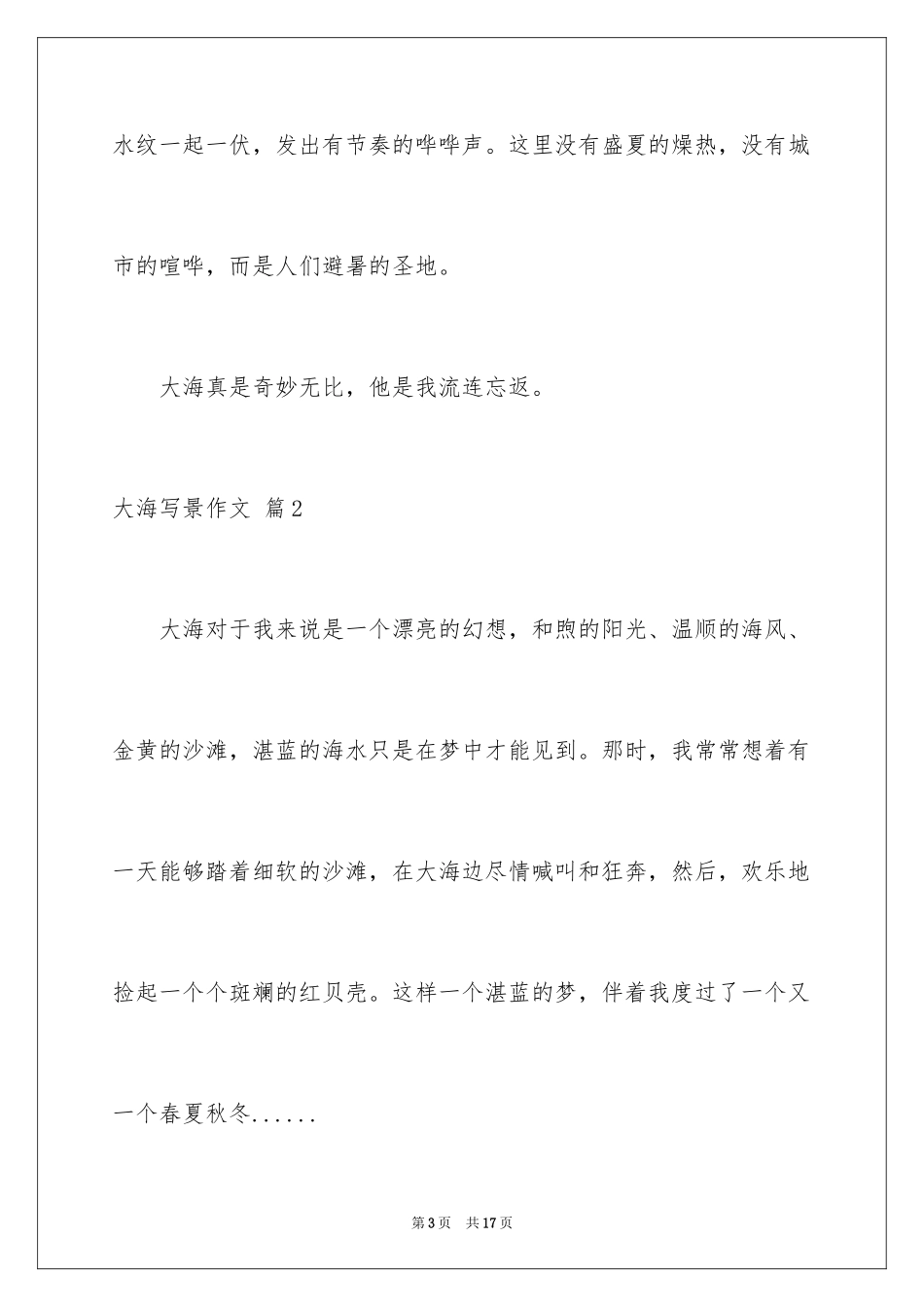 2024大海写景作文_18_第3页