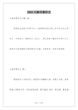 2024大海写景作文_18