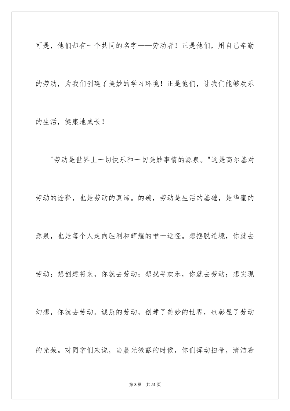 2024学生五一劳动节演讲稿_4_第3页