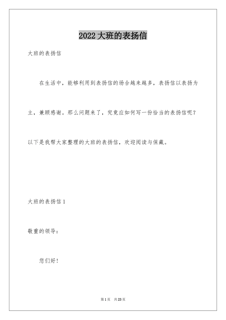 2024大班的表扬信_1_第1页