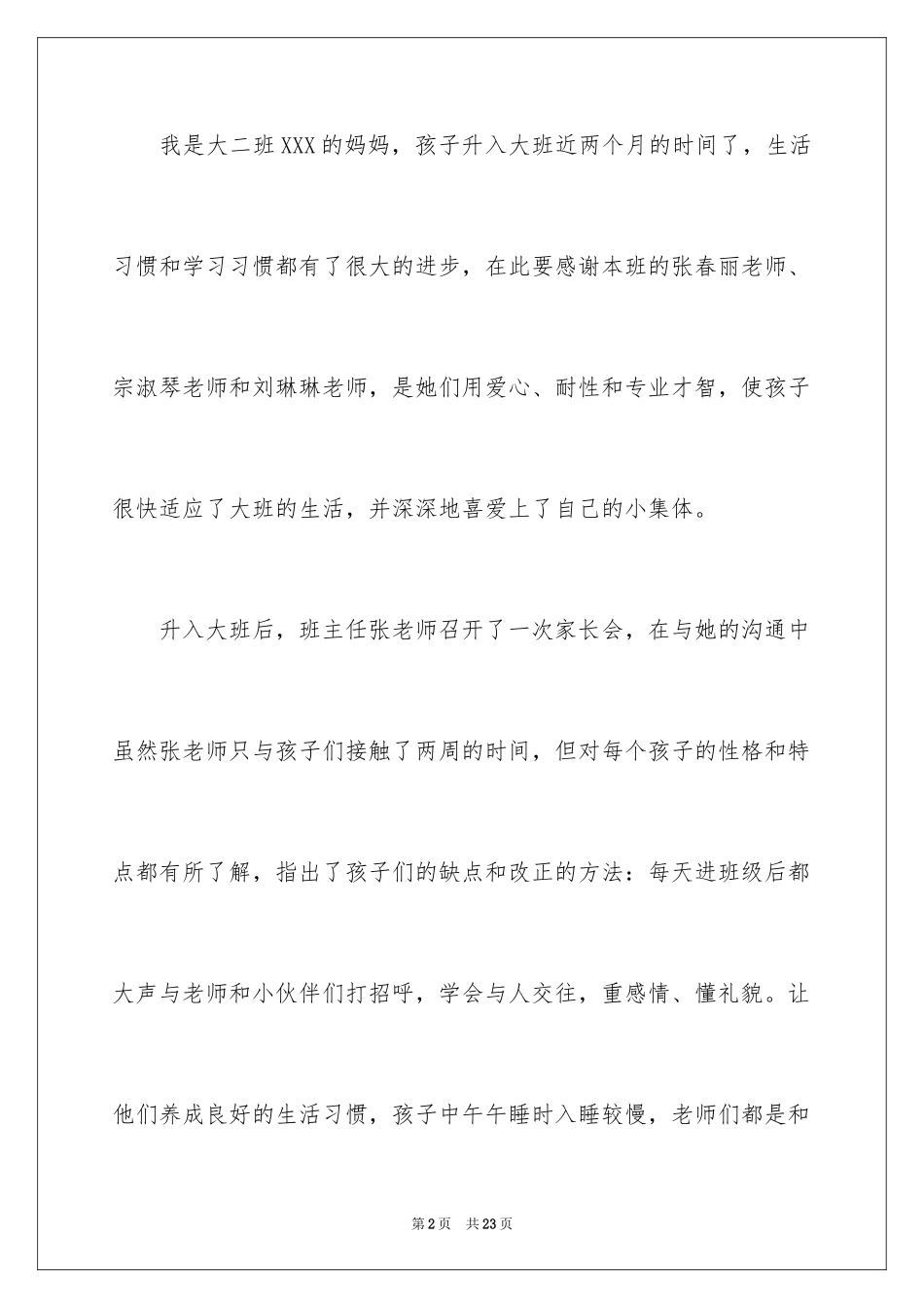 2024大班的表扬信_1_第2页