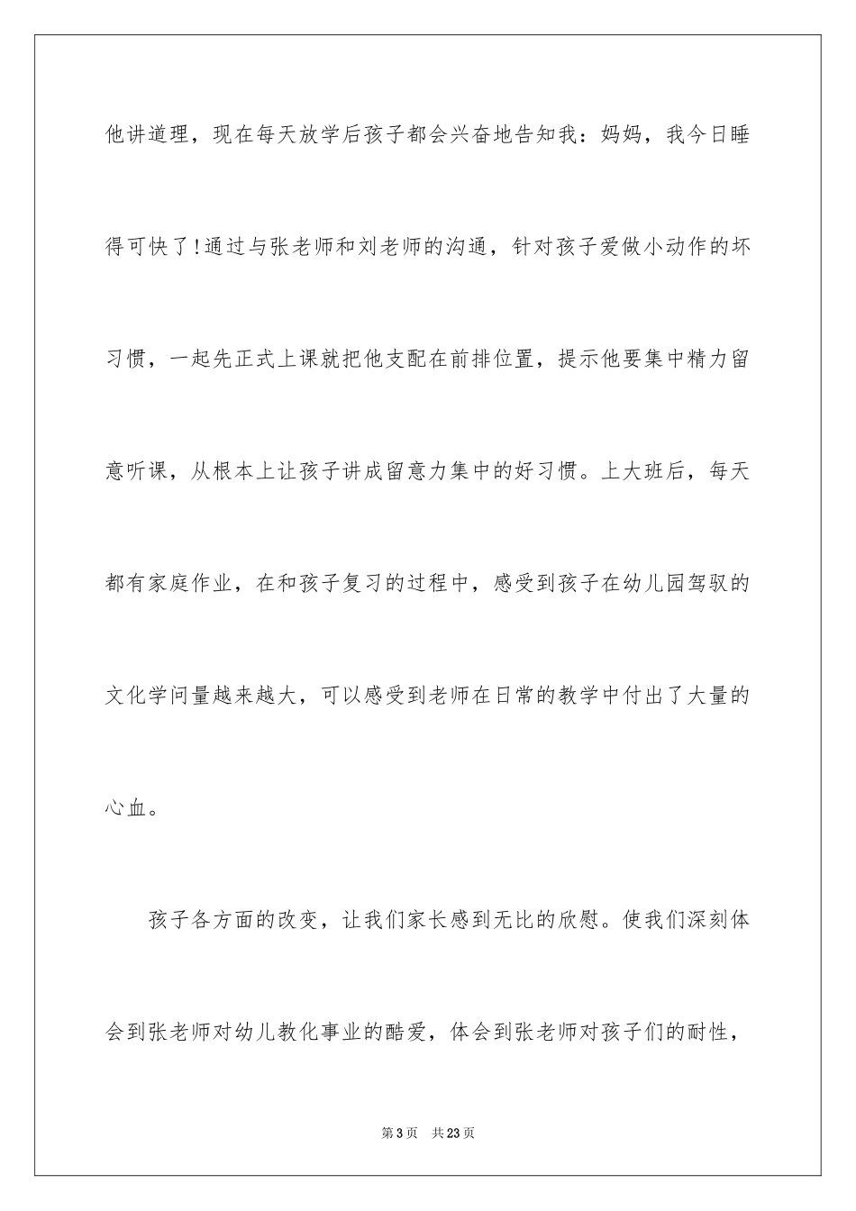 2024大班的表扬信_1_第3页