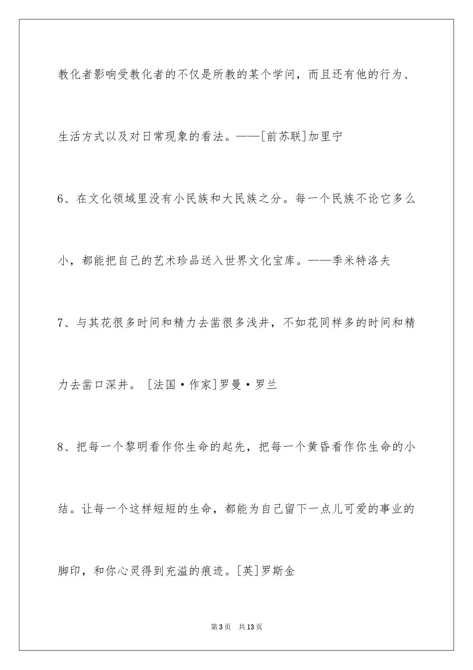 2024个性人生格言摘录59条_第3页